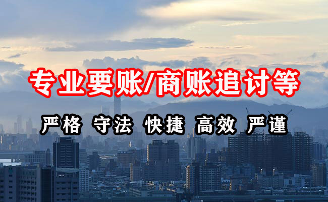 迁安收账公司